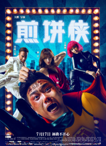 两根黑大粗一进一出