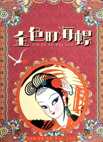 国产精品普通话